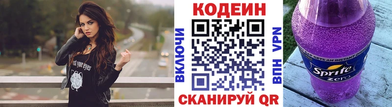 Кодеин напиток Lean (лин)  Купить где  Шимановск 