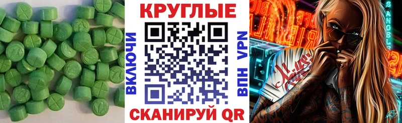ЭКСТАЗИ круглые  Купить  Шимановск 